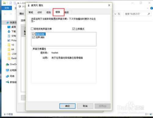 Win10系統中怎麼關閉麥克風回聲消除