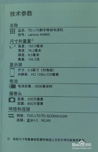 聯想黃金斗士S8（A5860）4G暢玩版開箱、評測