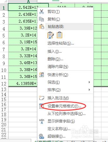 怎麼把excel表格科學計數法的資料批量改成數字