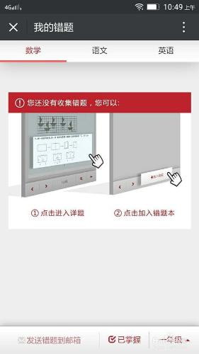 如何使用新華子衿檢查孩子作業