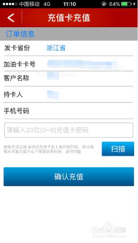怎麼通過手機給中石化加油卡進行充值