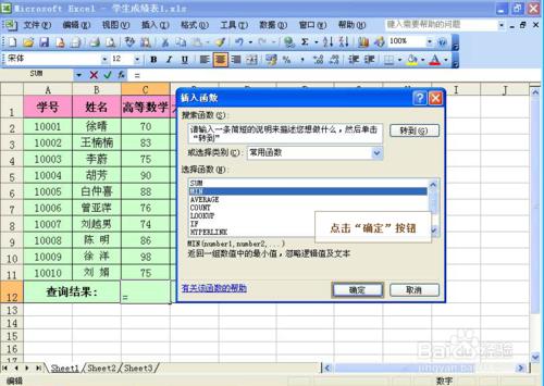 如何在Excel工作表中用函式計算學生最低成績