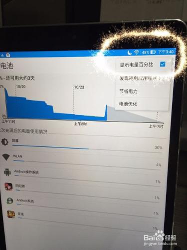 華碩ZenPad 3s 10如何顯示電池百分比