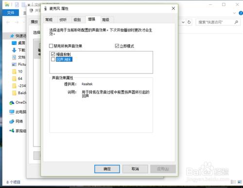 Win10系統中怎麼關閉麥克風回聲消除