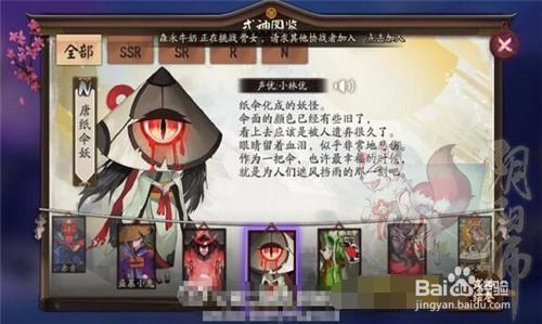 陰陽師：唐紙傘妖傳記解鎖攻略