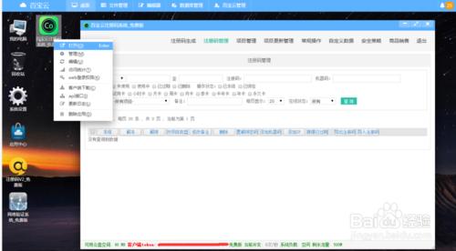 註冊碼系統全自動髮卡操作步驟