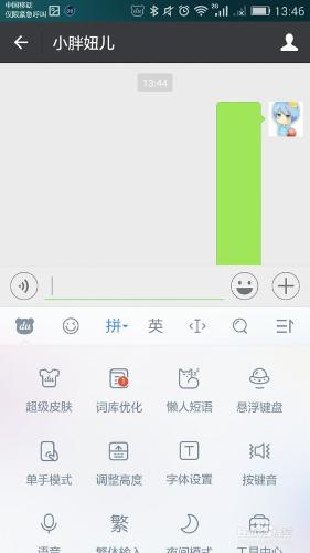 百度手機輸入法中如何快捷輸入文字