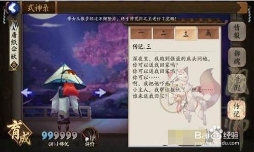 陰陽師：唐紙傘妖傳記解鎖攻略