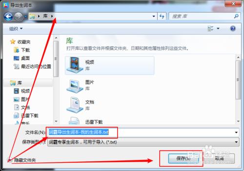 金山詞霸生詞本匯入匯出txt圖文教程