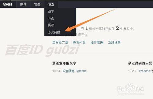 Typecho部落格站點平臺怎麼開啟整站偽靜態