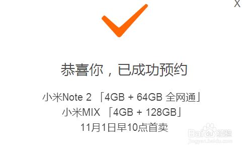 小米note2小米概念機MIX怎麼預約購買