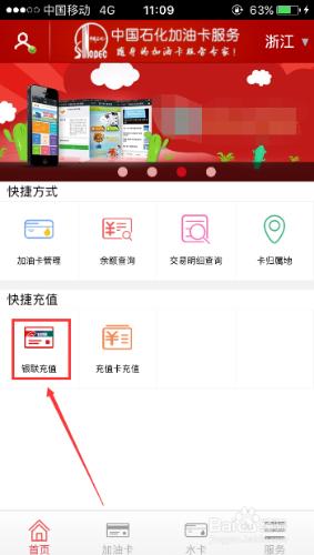 怎麼通過手機給中石化加油卡進行充值