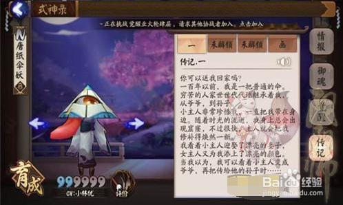 陰陽師：唐紙傘妖傳記解鎖攻略