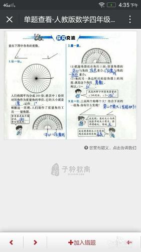 如何使用新華子衿檢查孩子作業