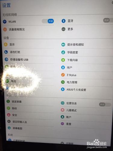 華碩ZenPad 3s 10如何顯示電池百分比