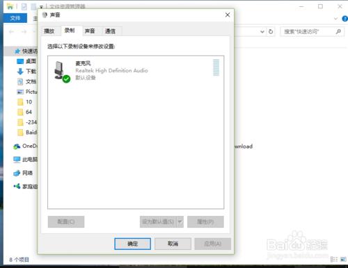 Win10系統中怎麼關閉麥克風回聲消除