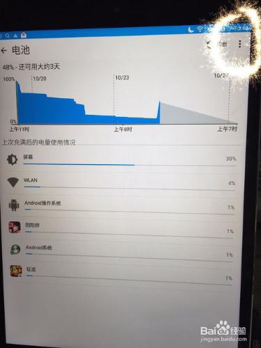 華碩ZenPad 3s 10如何顯示電池百分比