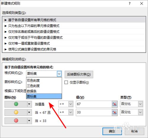 excel中使用圖示集給正負數打勾叉