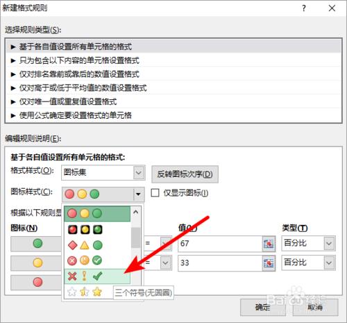 excel中使用圖示集給正負數打勾叉