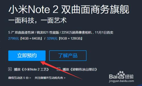 小米note2小米概念機MIX怎麼預約購買