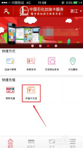 怎麼通過手機給中石化加油卡進行充值