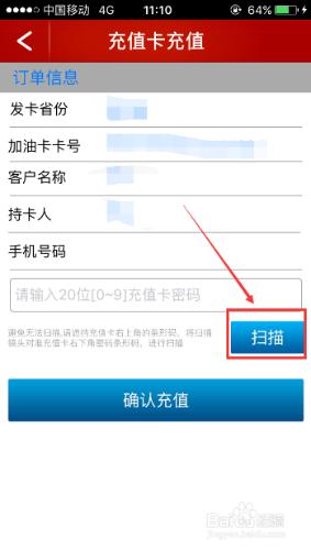 怎麼通過手機給中石化加油卡進行充值