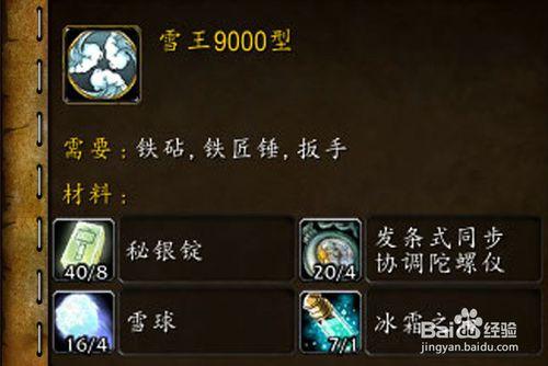 魔獸世界[雪王9000型]玩具怎麼獲得