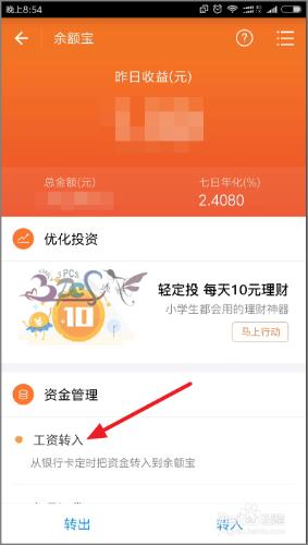 銀行卡上每月工資自動轉入餘額寶怎麼設定