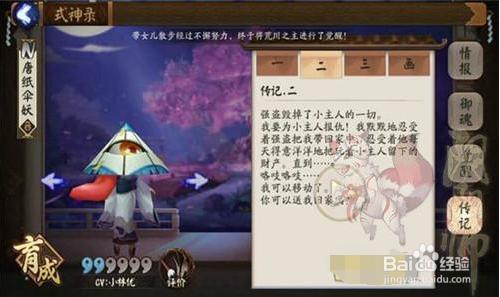 陰陽師：唐紙傘妖傳記解鎖攻略