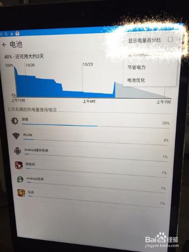 華碩ZenPad 3s 10如何顯示電池百分比