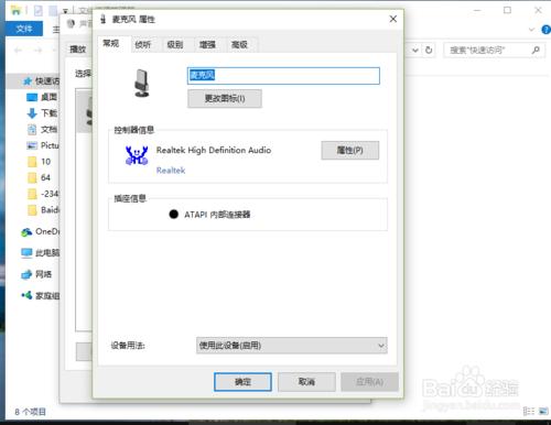 Win10系統中怎麼關閉麥克風回聲消除