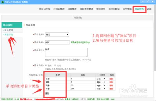 註冊碼系統全自動髮卡操作步驟