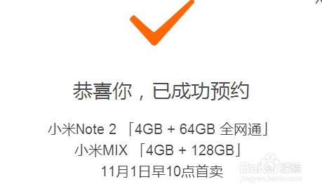 小米note2小米概念機MIX怎麼預約購買