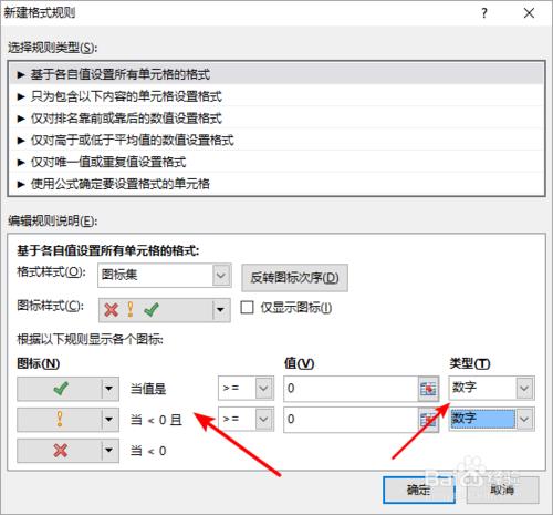 excel中使用圖示集給正負數打勾叉