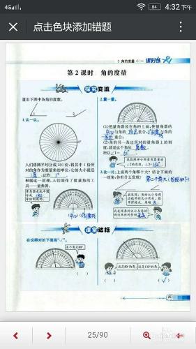 如何使用新華子衿檢查孩子作業