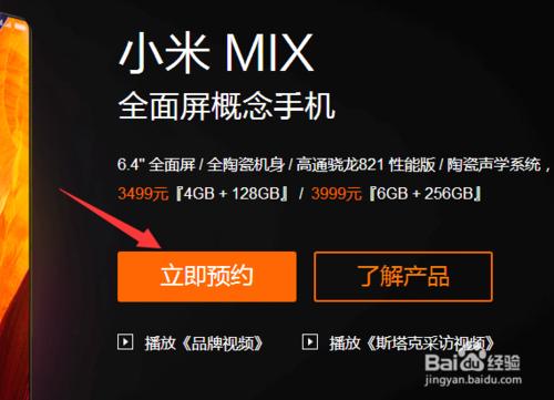 小米note2小米概念機MIX怎麼預約購買