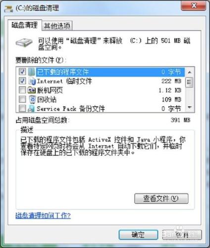 怎麼刪除windows系統錯誤報告檔案