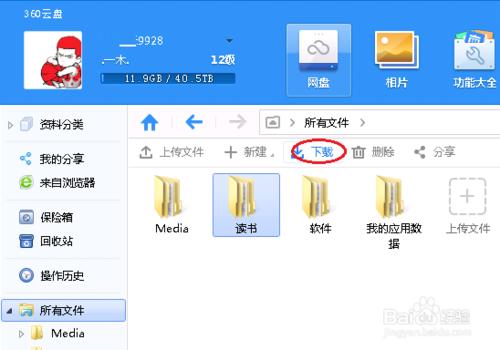 360雲盤如何下載到本地電腦上