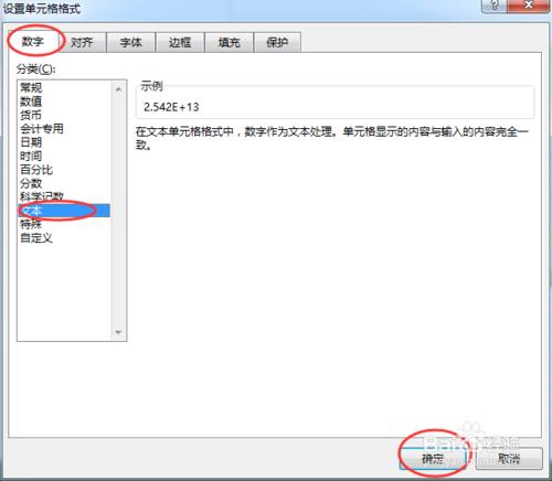 怎麼把excel表格科學計數法的資料批量改成數字