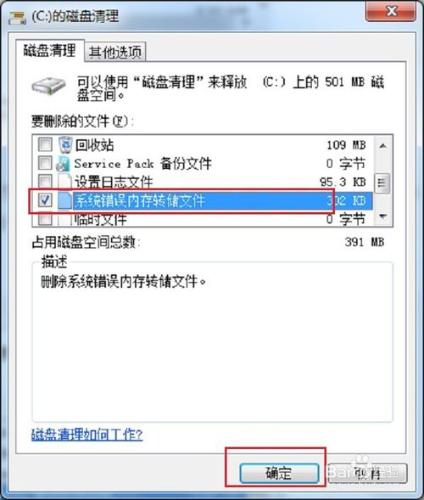 怎麼刪除windows系統錯誤報告檔案