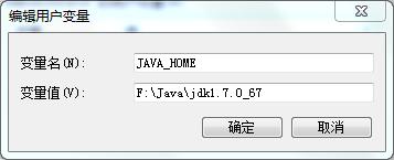 Java開發環境的搭建和配置