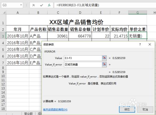 讓錯誤值“#DIV/0!”顯示設定文字—IFERROR函式