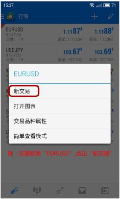 手把手教會你MT4英豪國際手機端操作方法