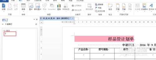 如何在Word2013中插入批註並顯示出來？