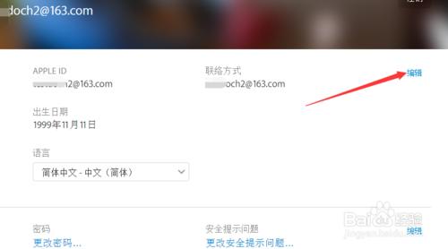 蘋果iphone怎樣更改apple ID