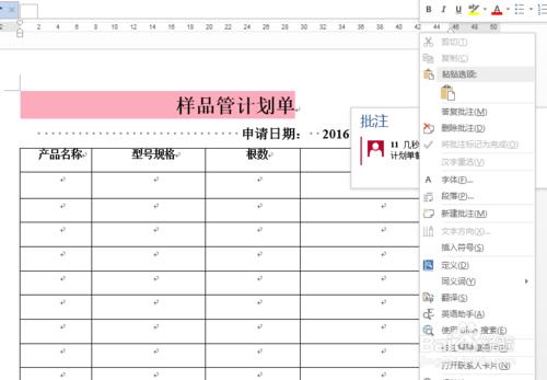 如何在Word2013中插入批註並顯示出來？