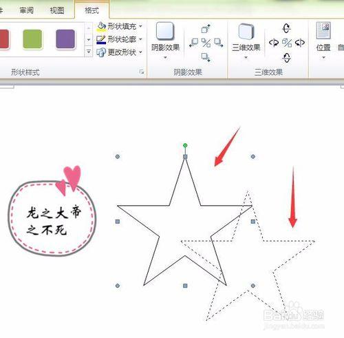 你可知，word2010如何插入形狀圖形？