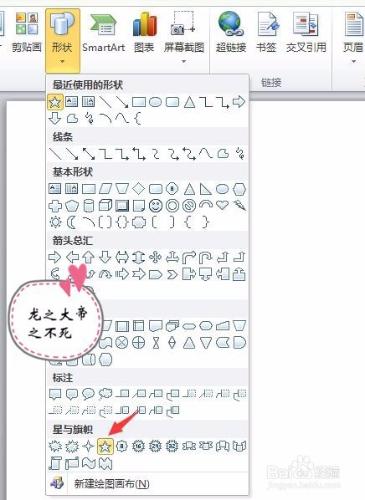 你可知，word2010如何插入形狀圖形？