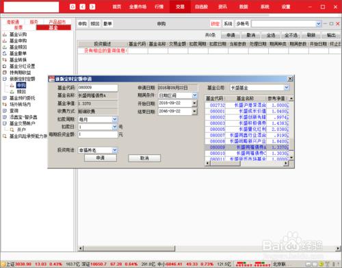 如何網上開通基金定投及基金定投怎麼操作？