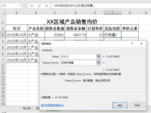 讓錯誤值“#DIV/0!”顯示設定文字—IFERROR函式